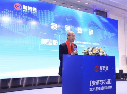 變革與機遇 3C產品渠道創新峰會于上海順利舉辦，聚焦企業管理咨詢新方向